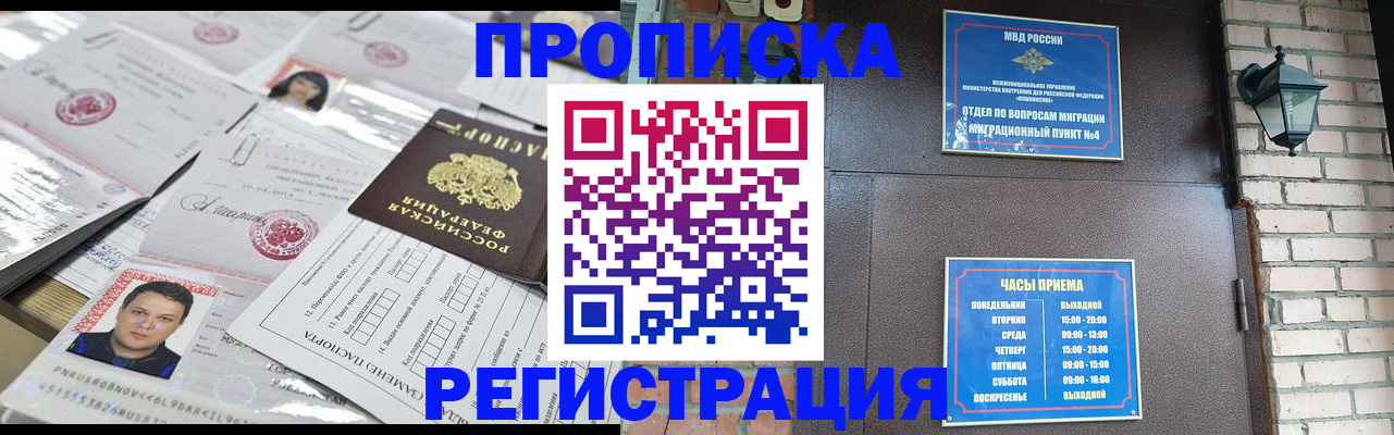 временная регистрация в квартире в Кубинке